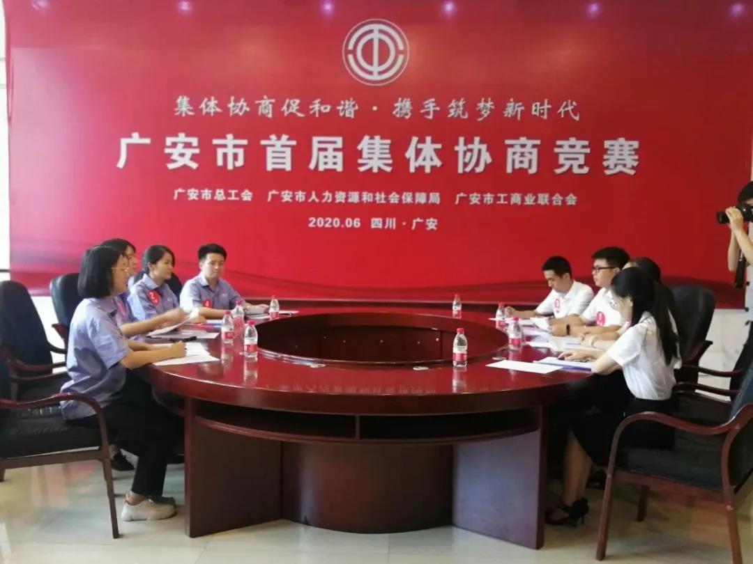 喜报！太阳成集团tyc234cc股份代表队荣获广安市首届集体协商竞赛一等奖1