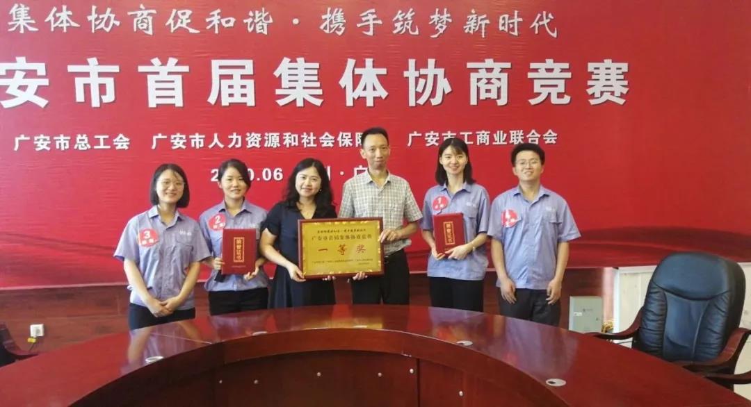 喜报！太阳成集团tyc234cc股份代表队荣获广安市首届集体协商竞赛一等奖2
